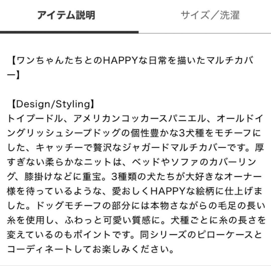新品未開封　ジェラートピケ　【Sleep】DOG3柄 ジャガードマルチカバー