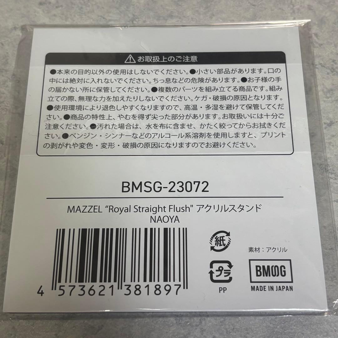 MAZZEL ナオヤ アクスタ Royal Straight Flush - メルカリ