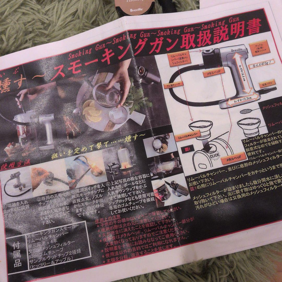 Breville Smoking Gun BSM600　 燻製器