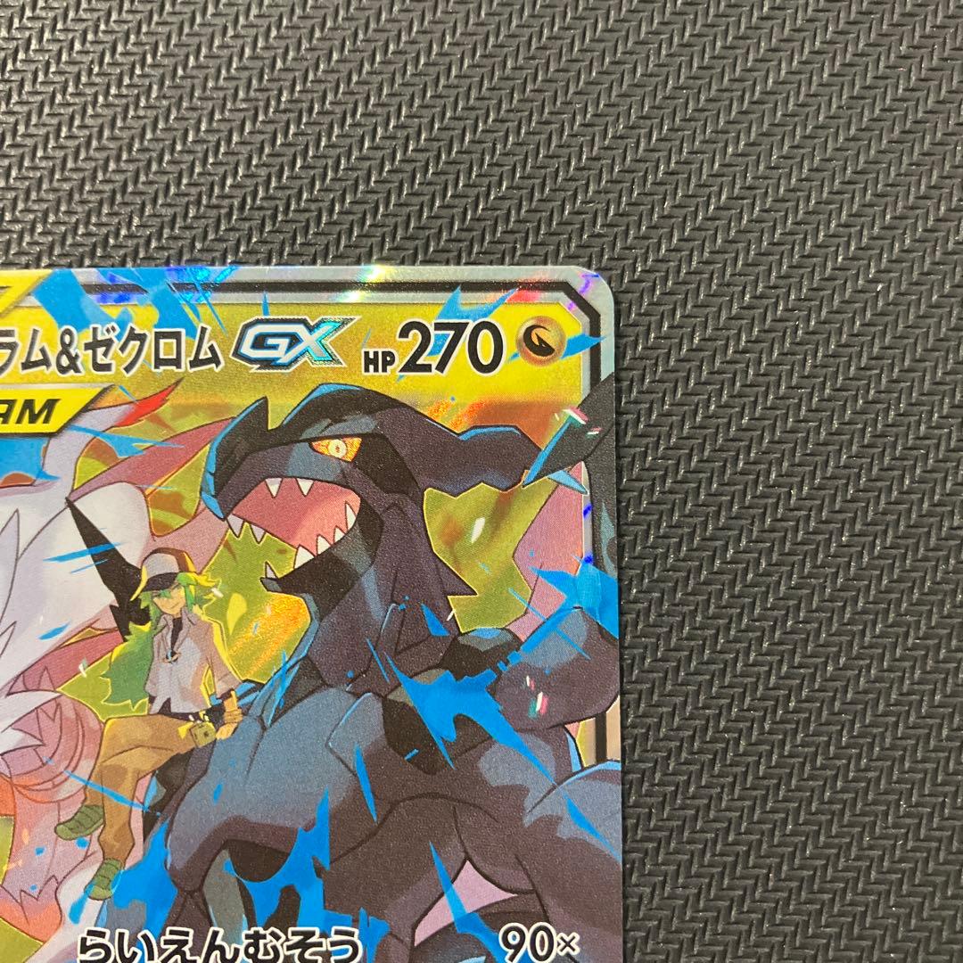 レシラム&ゼクロム GX 036/049 RR - メルカリ