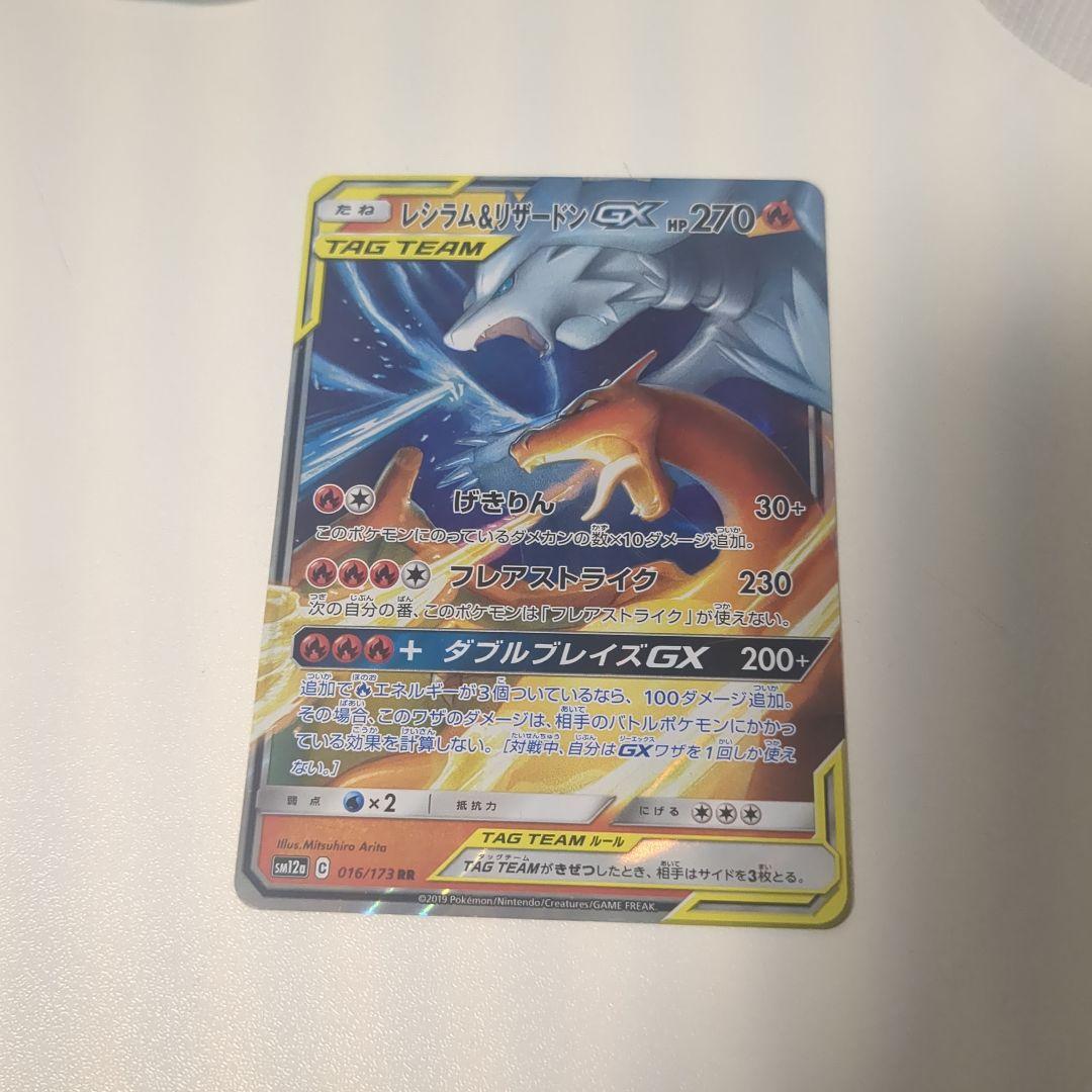 レシラム＆リザードンGX RR SM12a TAG TEAM GXタッグオール… - メルカリ