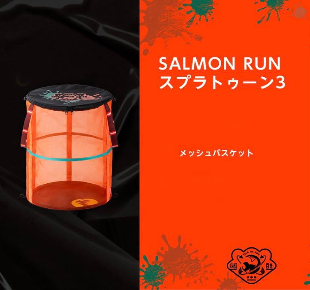 スプラトゥーン3 SALMON RUN メッシュバスケット