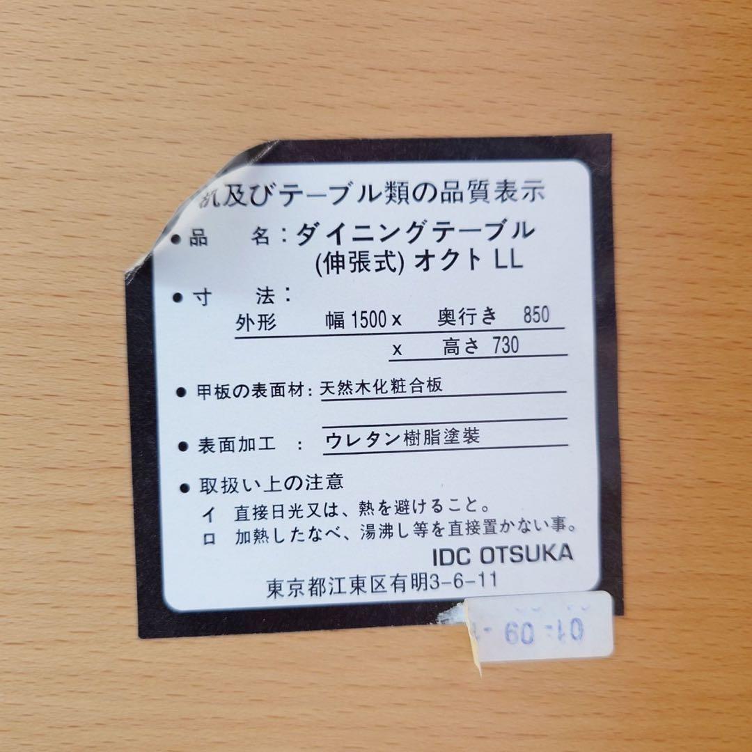 大塚家具 ダイニングセット オクトシリーズ 伸長式テーブル チェア I051