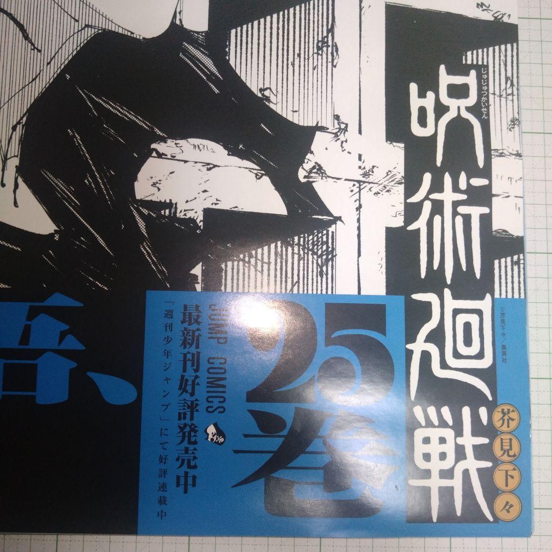 呪術 25巻 書店用 販促 ポスター 五条 悟 夏油 傑 呪術廻戦 - メルカリ
