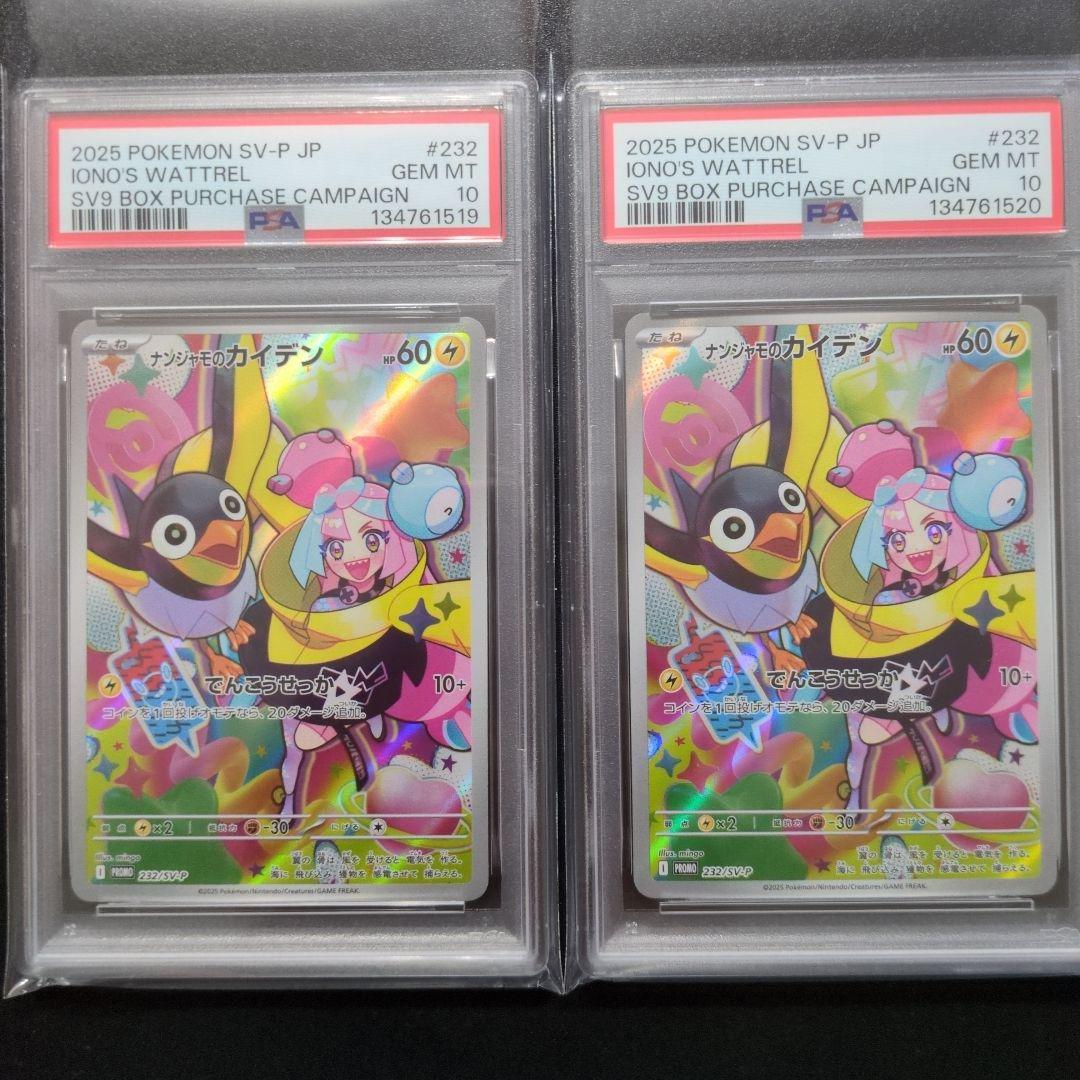 PSA10 2連番　ナンジャモのカイデン プロモ 232/SV-P ナンジャモのカイデン PROMO SV-Pプロモ232/SV-P PSA10 - メルカリ