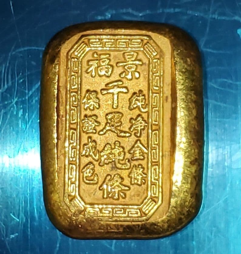 ヴィンテージ中国 千足純條・純浄金條・保證成色刻印金塊・飾り