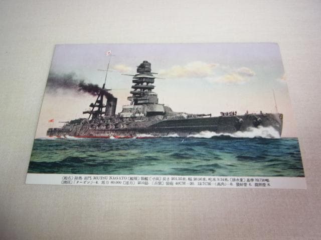 非売品 美品 昭和10年頃◆帝国軍艦集『陸奥、愛宕、那智、日向、龍驤』絵葉書5枚