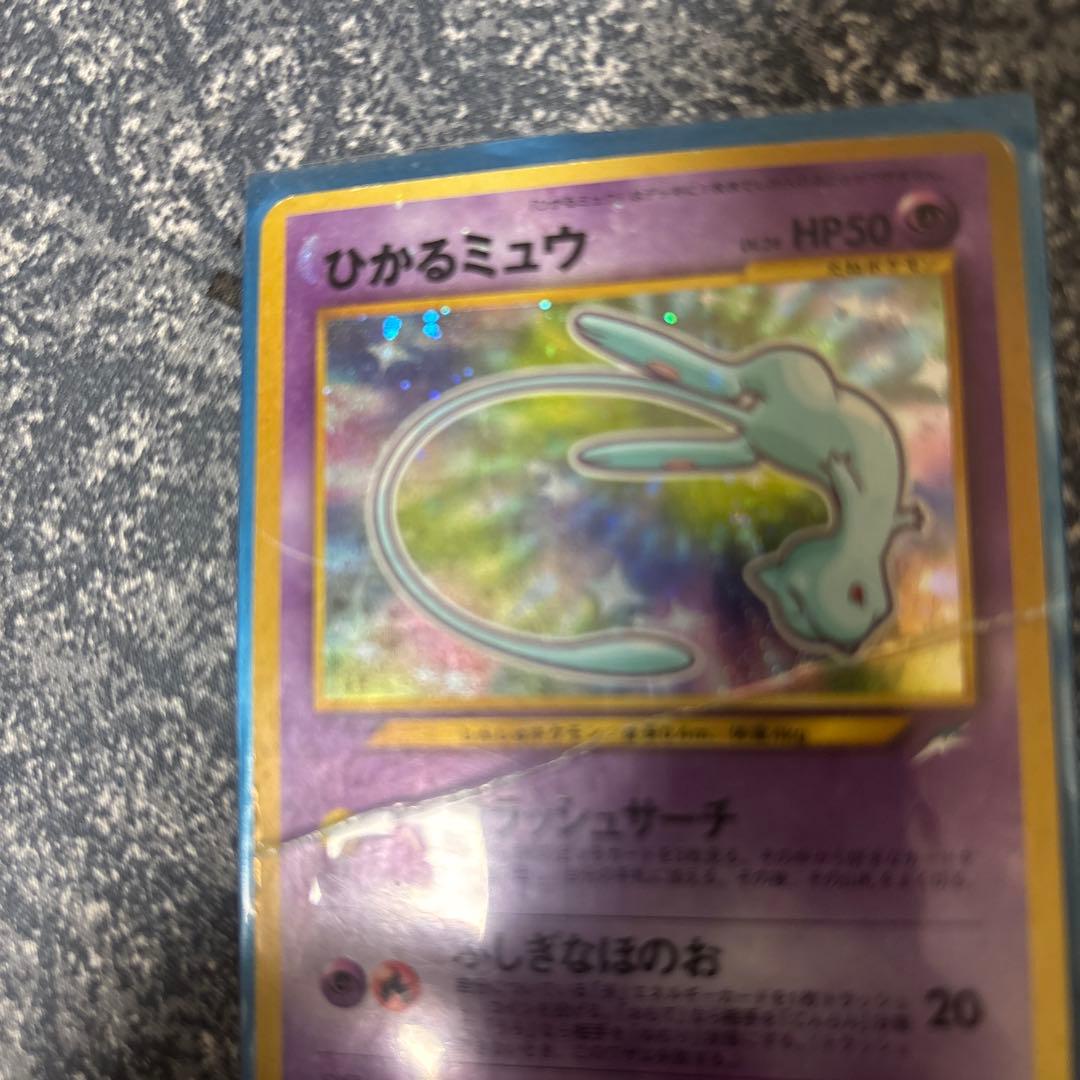 ひかるミュウ「月刊コロコロコミック01年5月号」 おまけカード PROMO旧裏