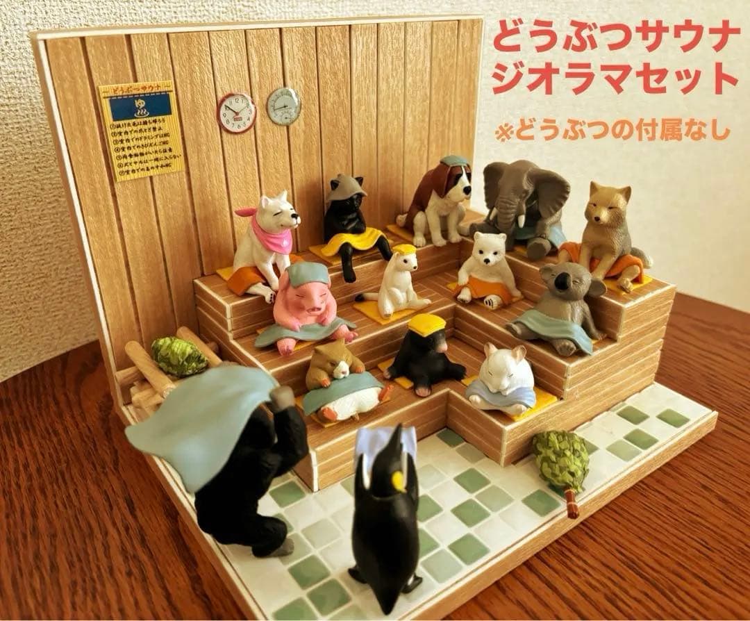 どうぶつサウナ ジオラマ ミニチュア - メルカリ