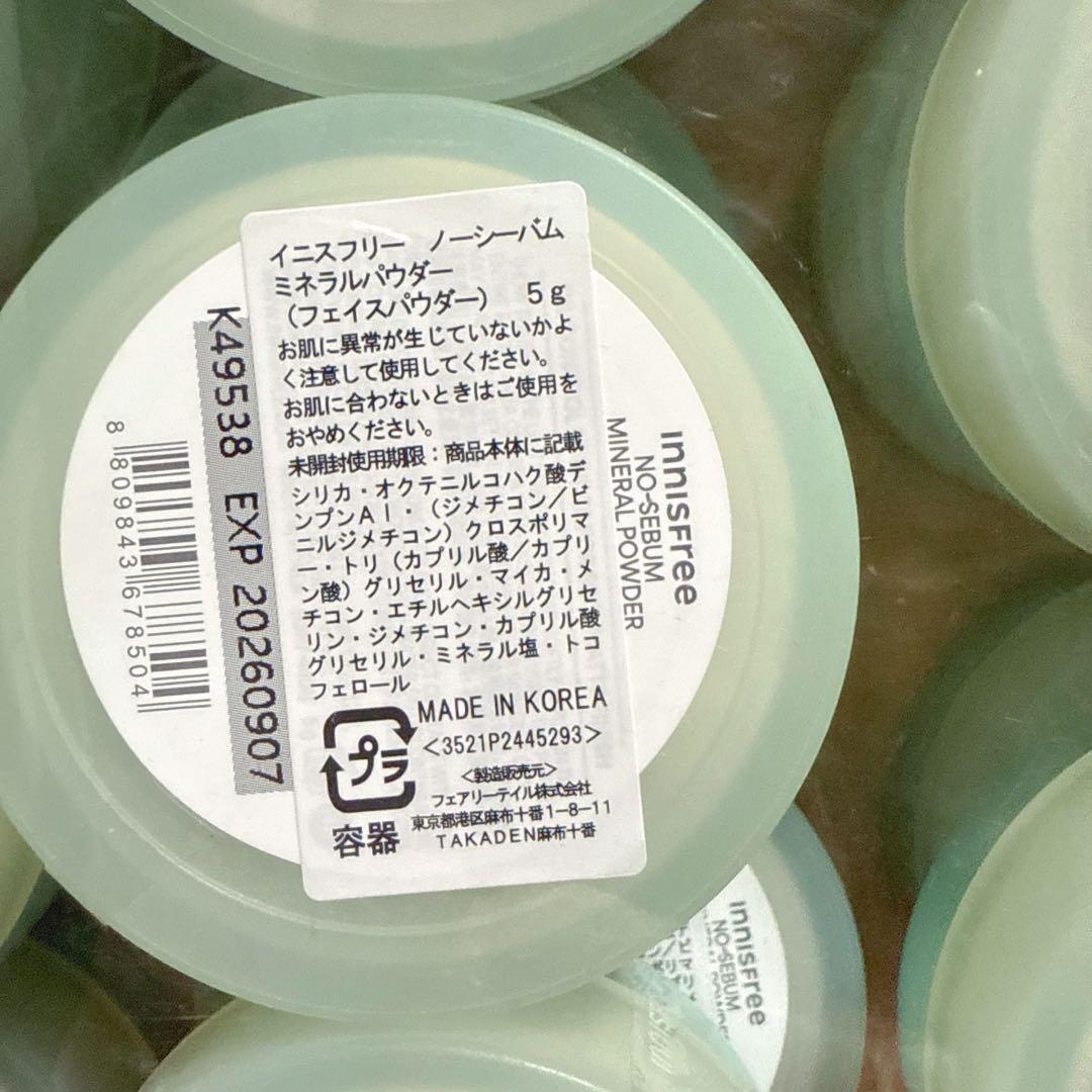 イニスフリー ノーセバム ミネラルパウダー N 5g(20個)