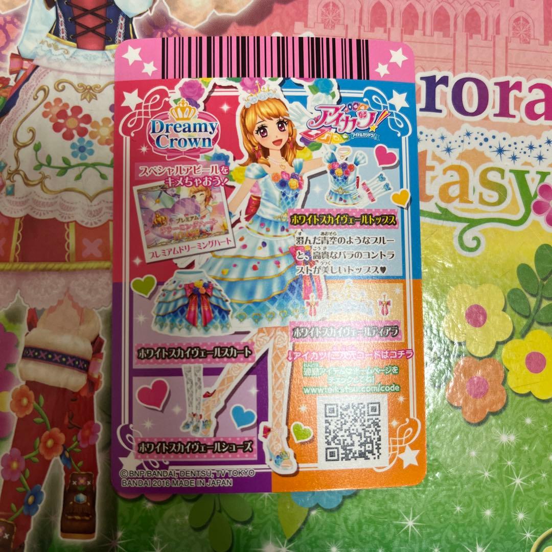 アイカツカード ホワイトスカイヴェールトップス 大空あかり - メルカリ