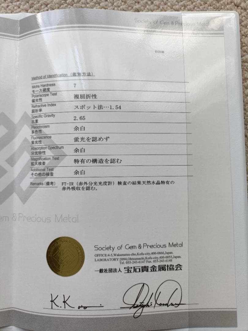 天然水晶玉 ロッククリスタル 54.5㎜ 224.9g 鑑別書付き 無色透明丸玉