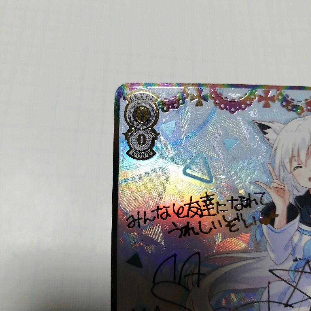 ヴァイスシュバルツ　白上フブキ　サイン　SSP