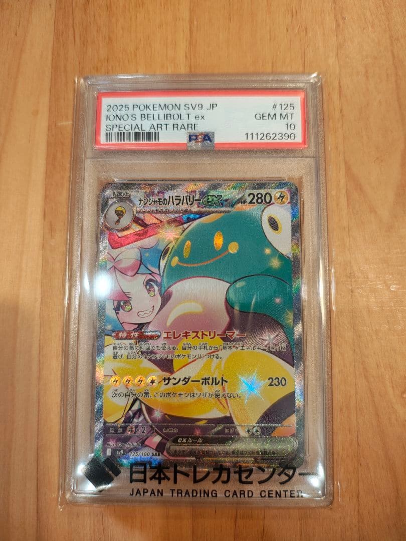 ナンジャモのハラバリーex SAR SV9 バトルパートナーズ 125/100 - メルカリ