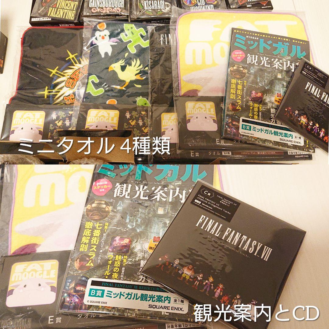 ff7 一番くじ リメイク リバース 全種類 フルコンプ まとめ売り 新品未
