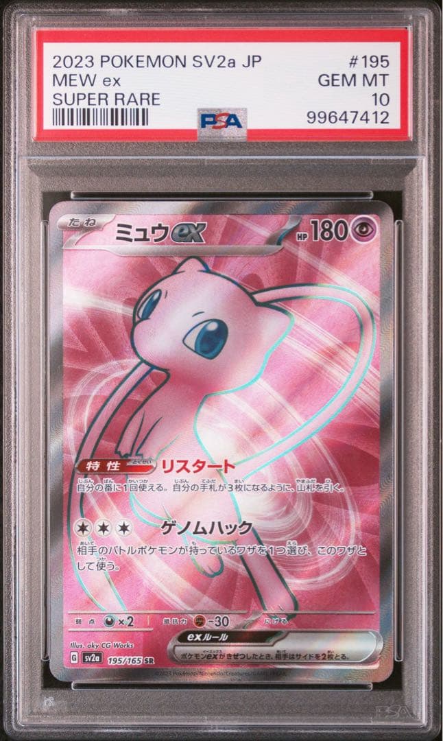 PSA10 3連番ミュウexSSR ミュウex UR ミュウex SR