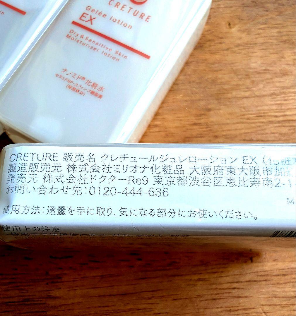 お肌の赤み消しクレチュールジュレローションＥX（化粧水）60ml×4本