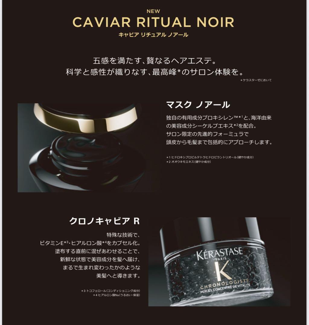 KERASTASEクロノロジストキャビアリチュアルノアール最高級サロンケア