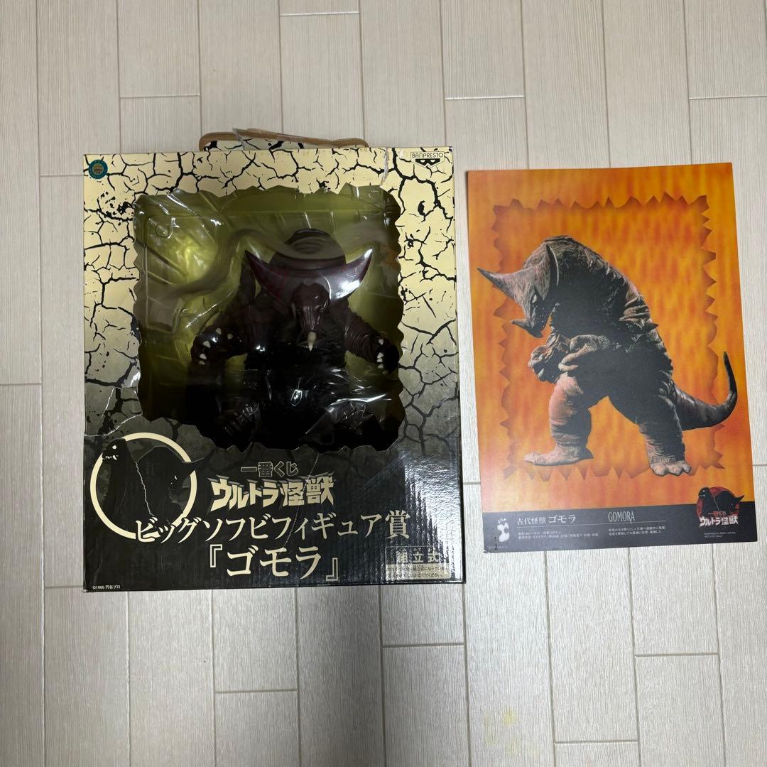 一番くじ ウルトラ怪獣 ビッグソフビフィギュア賞 ゴモラ ウルトラマン