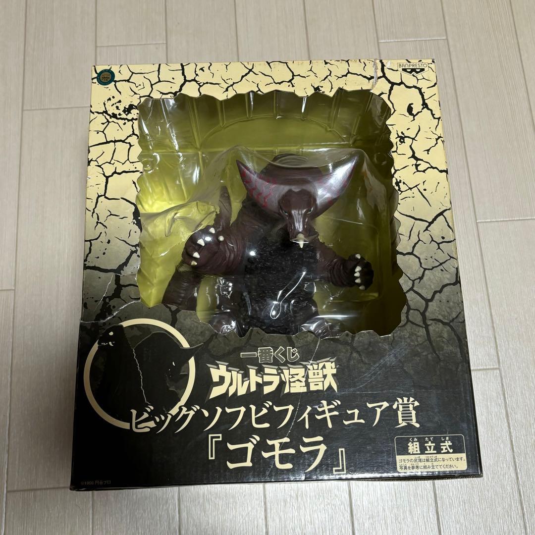 一番くじ ウルトラ怪獣 ビッグソフビフィギュア賞 ゴモラ ウルトラマン