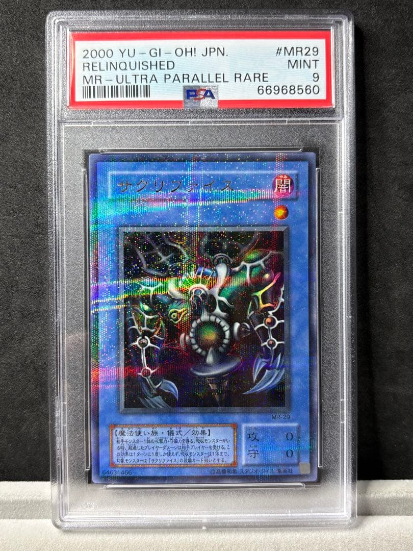 PSA9 サクリファイス 二期 ウルトラパラレル 遊戯王 - メルカリ
