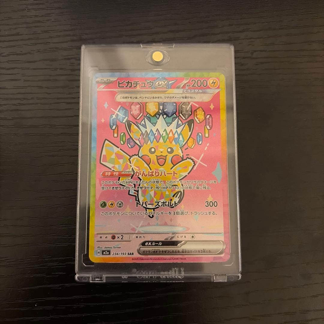 ピカチュウex sar 234/193 極完美品 - メルカリ