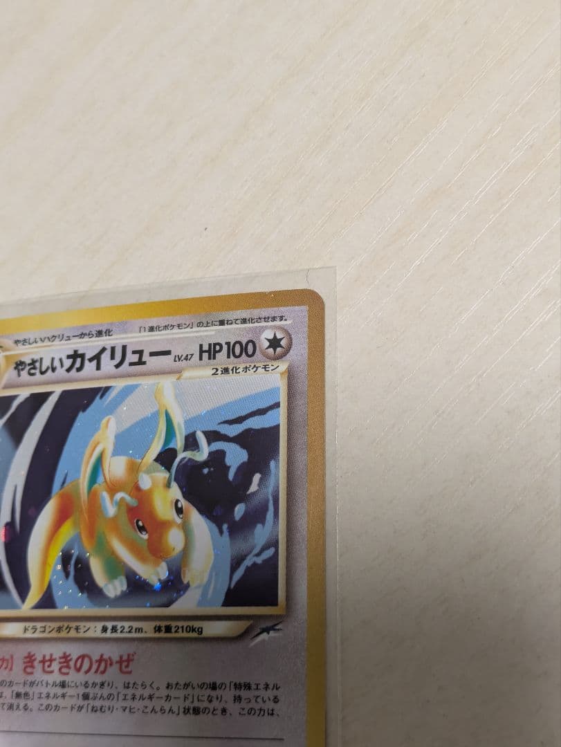 旧裏】やさしいカイリュー ☆ 拡張パック第4弾 闇、そして光へ… - メルカリ