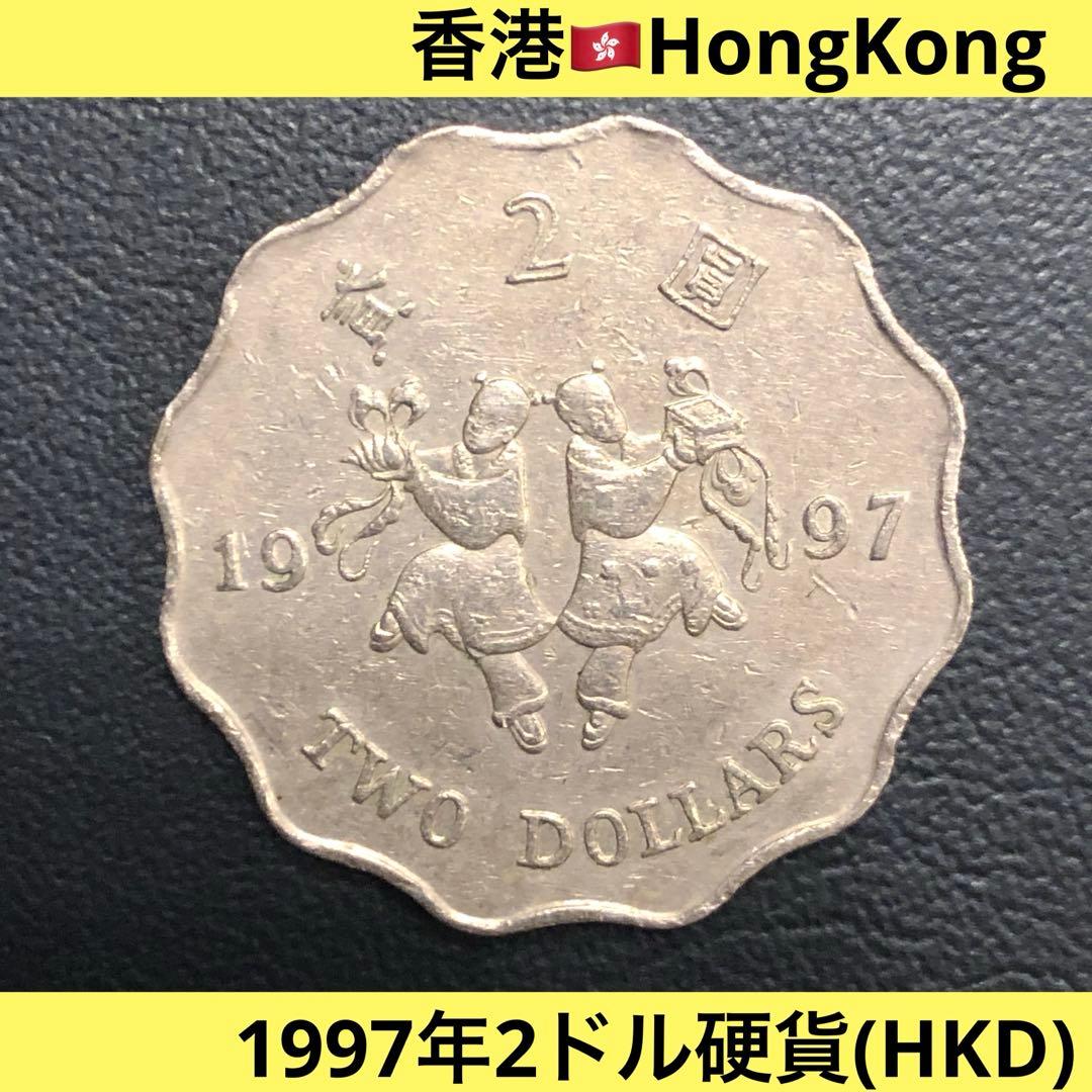3032【香港】1997年2ドル 硬貨 - メルカリ