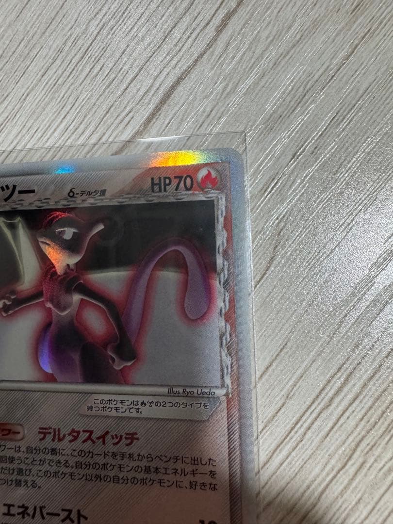 希少】 ミュウツー デルタ種 019/086 ☆ 1edition【美品】 - メルカリ