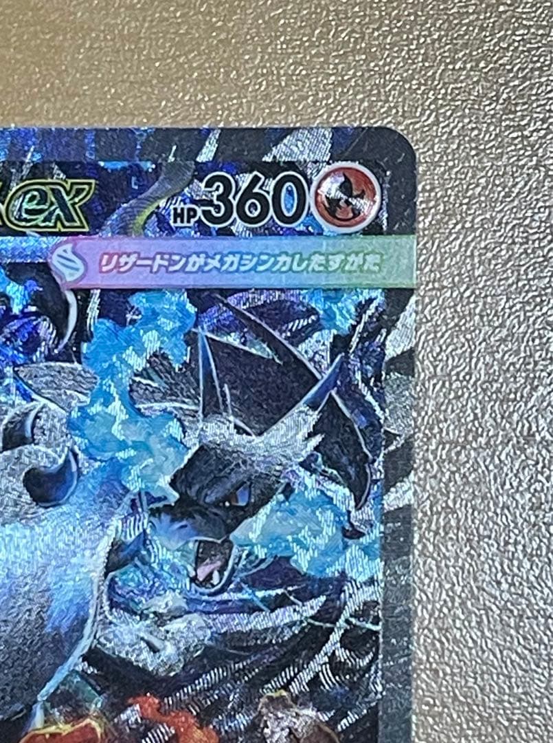 極美品】メガリザードンex SAR (画像9枚) 110/080 - メルカリ