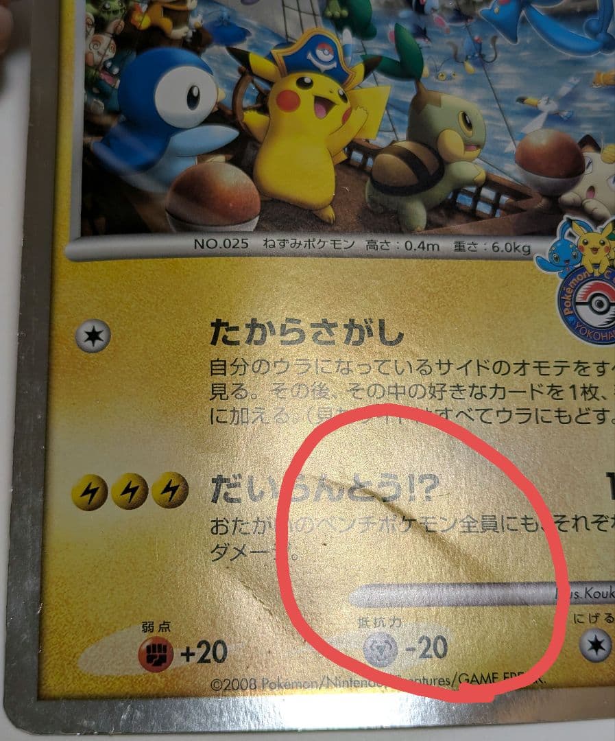 キャプテン ピカチュウ ジャンボカード プロモ レア - メルカリ