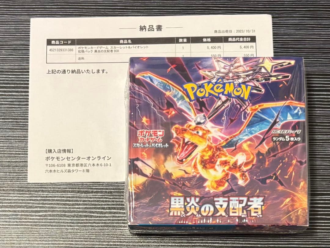 ポケモンカード黒炎の支配者 未開封シュリンク付き