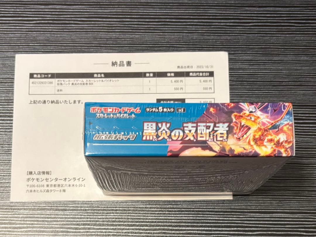ポケモンカード黒炎の支配者 未開封シュリンク付き