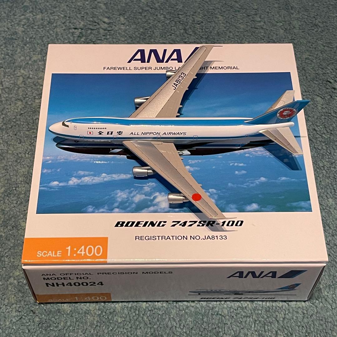 ANA 747SR-100 全日空 JA8133 全日空商事 1:400 - メルカリ