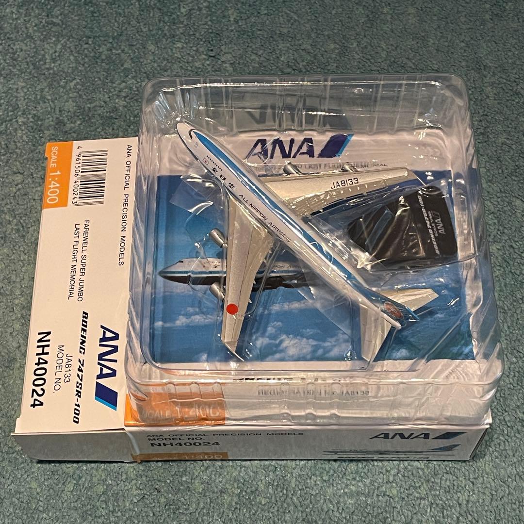 ANA 747SR-100 全日空 JA8133 全日空商事 1:400 - メルカリ