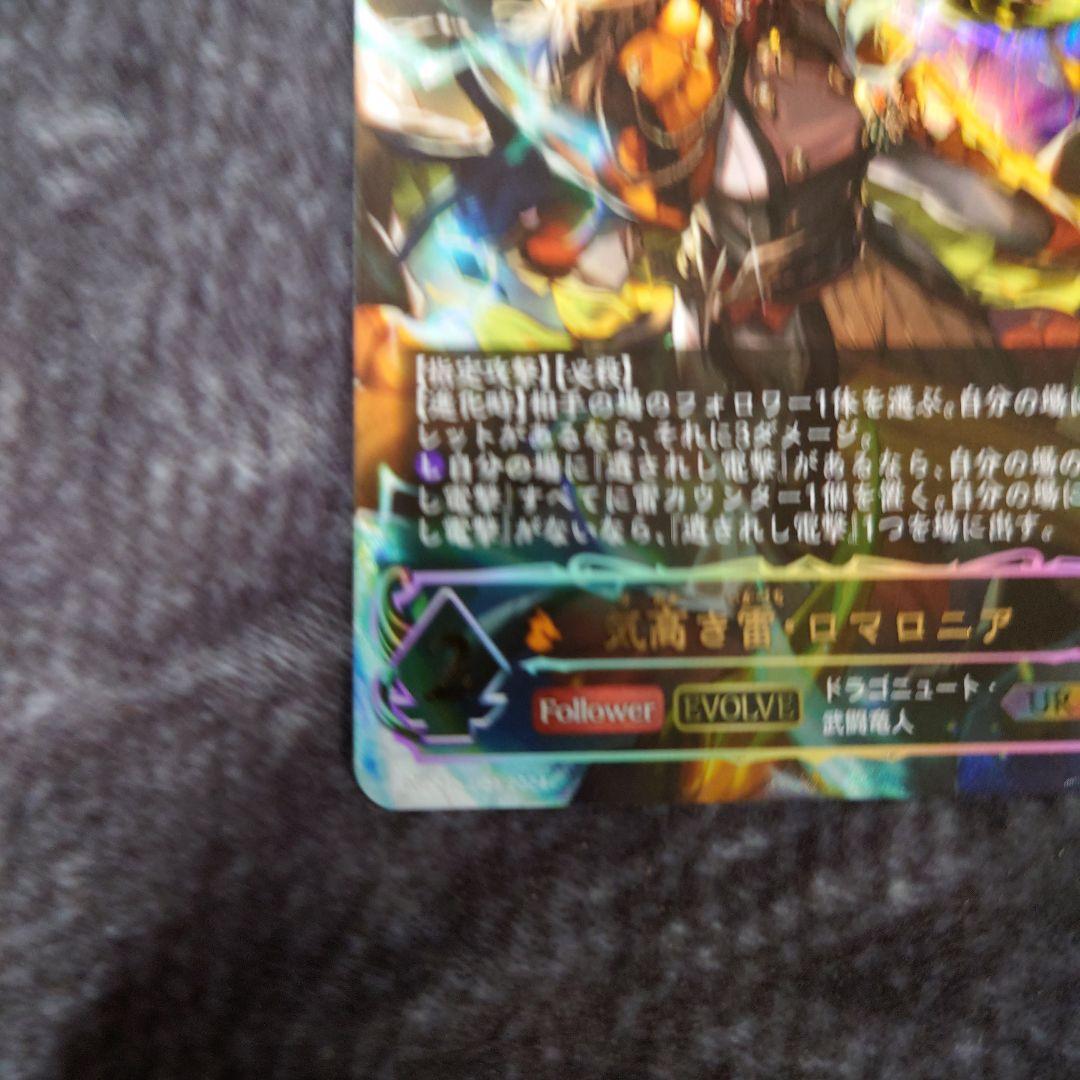 シャドウバースエボルヴ 気高き雷・ロマロニア UR - メルカリ