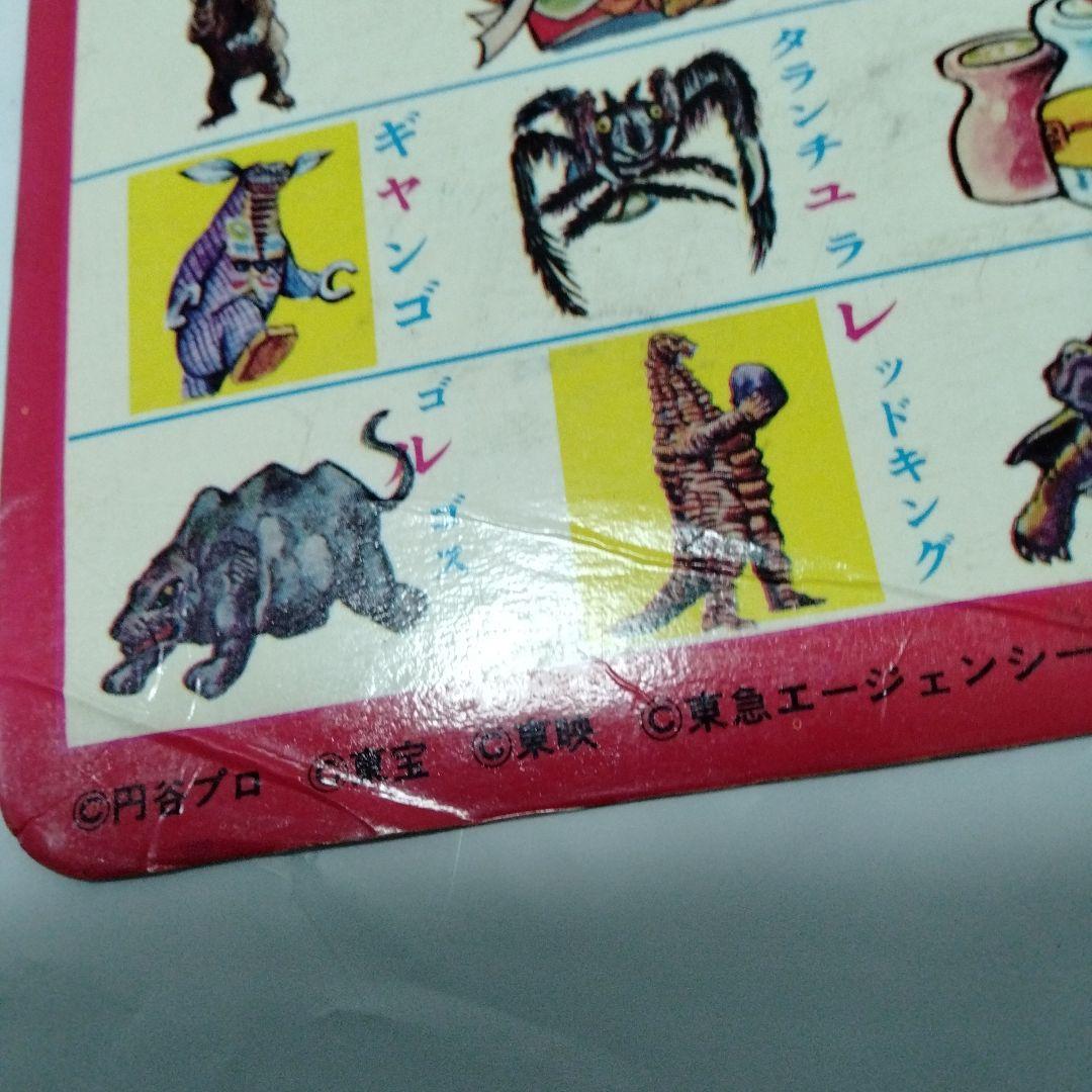 怪獣下敷き 小二かいじゅうかたかなしたじき 1967年 コレクターギガ