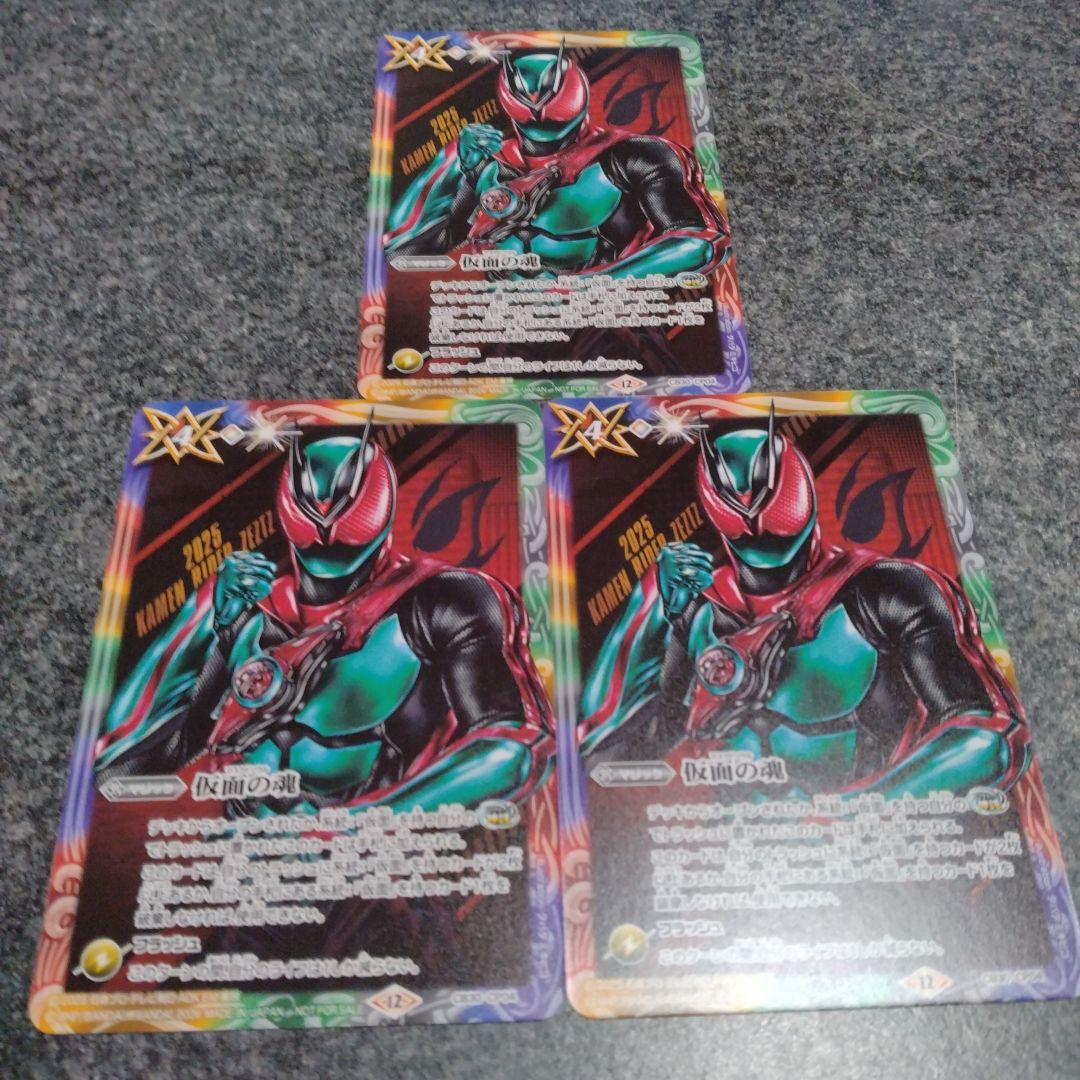 バトスピ 仮面の魂 プロモ ゼッツ 3枚セット - メルカリ