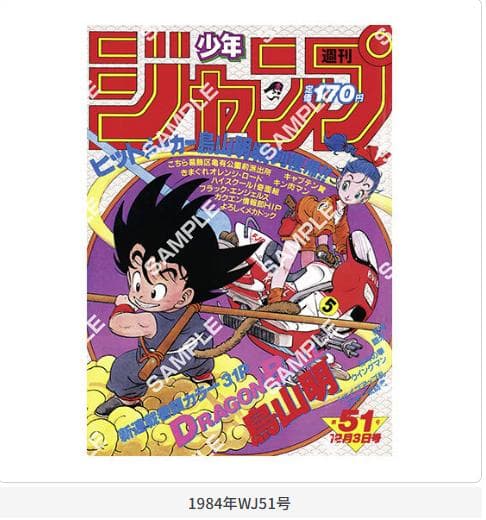 ☆希少！『ドラゴンボール ポスターコレクション』全10種類
