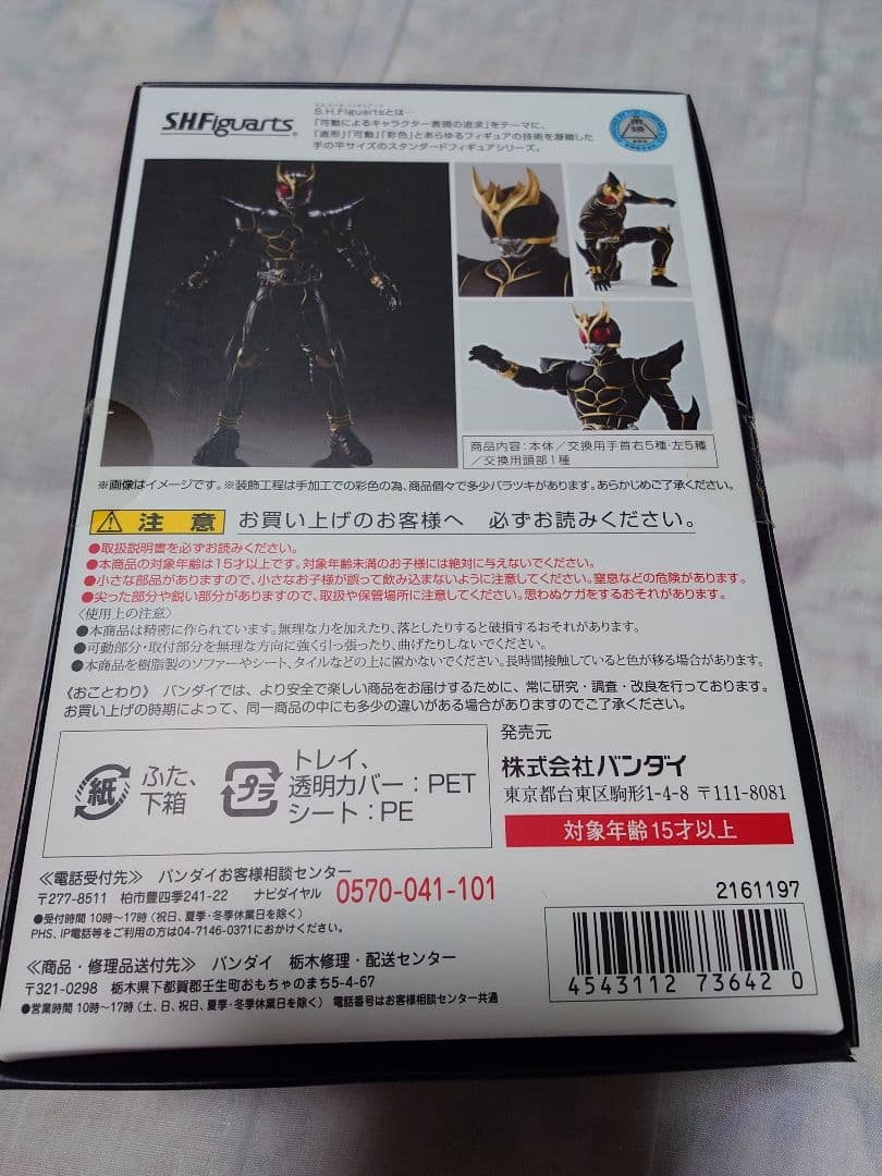 S.H.Figuarts 真骨彫　仮面ライダークウガ　アルティメットフォーム
