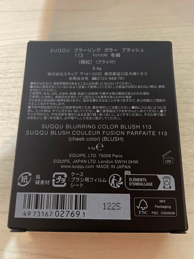 SUQQU スック　ブラーリング カラー ブラッシュ 113 冬織　中古品