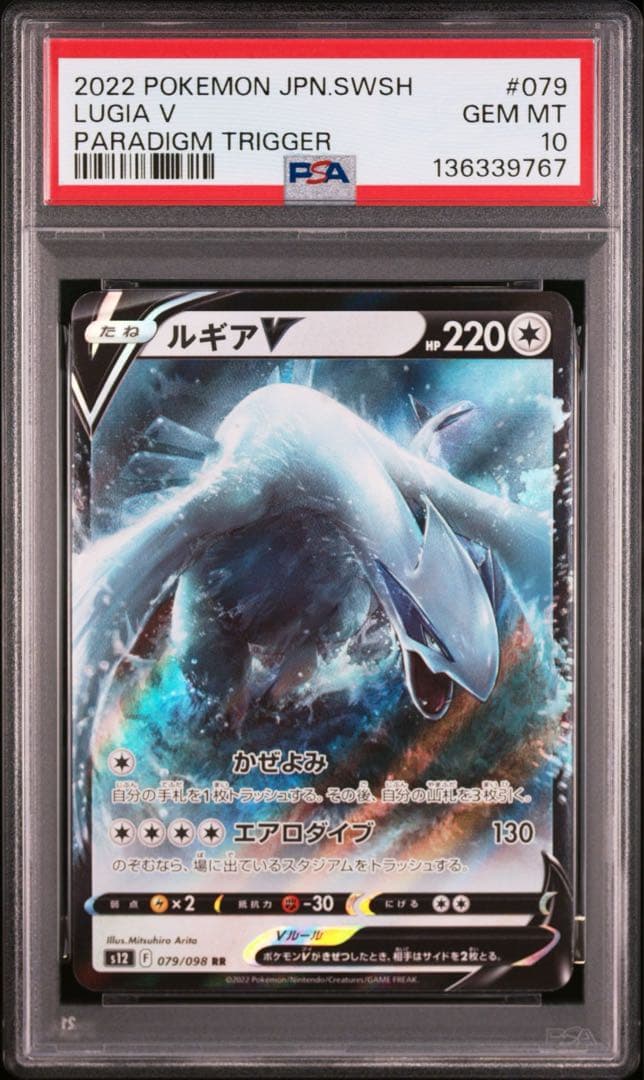 PSA10 連番 ルギアV RR パラダイムトリガー