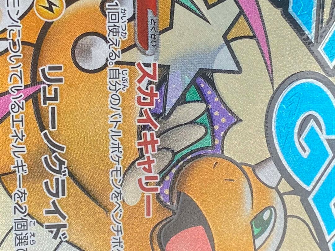 メガカイリューex MA :中国語箔押しエラー [M2a 232/193］