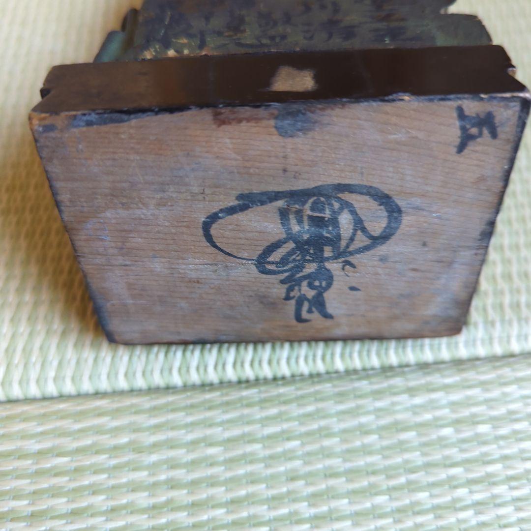 鬼子母神　十羅刹女　六名多髪（たほつ）