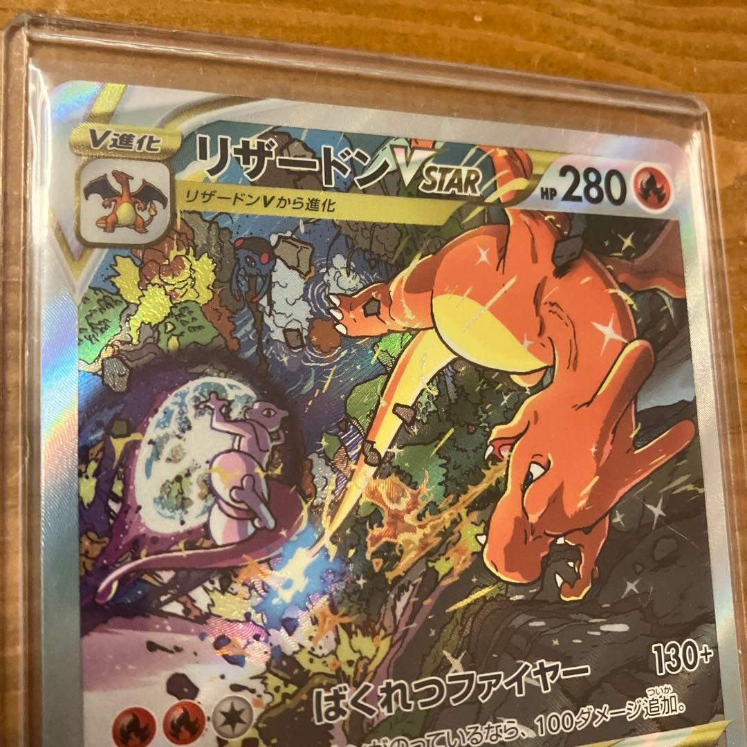 《大特価本日まで》【美品】リザードンVstar SAR