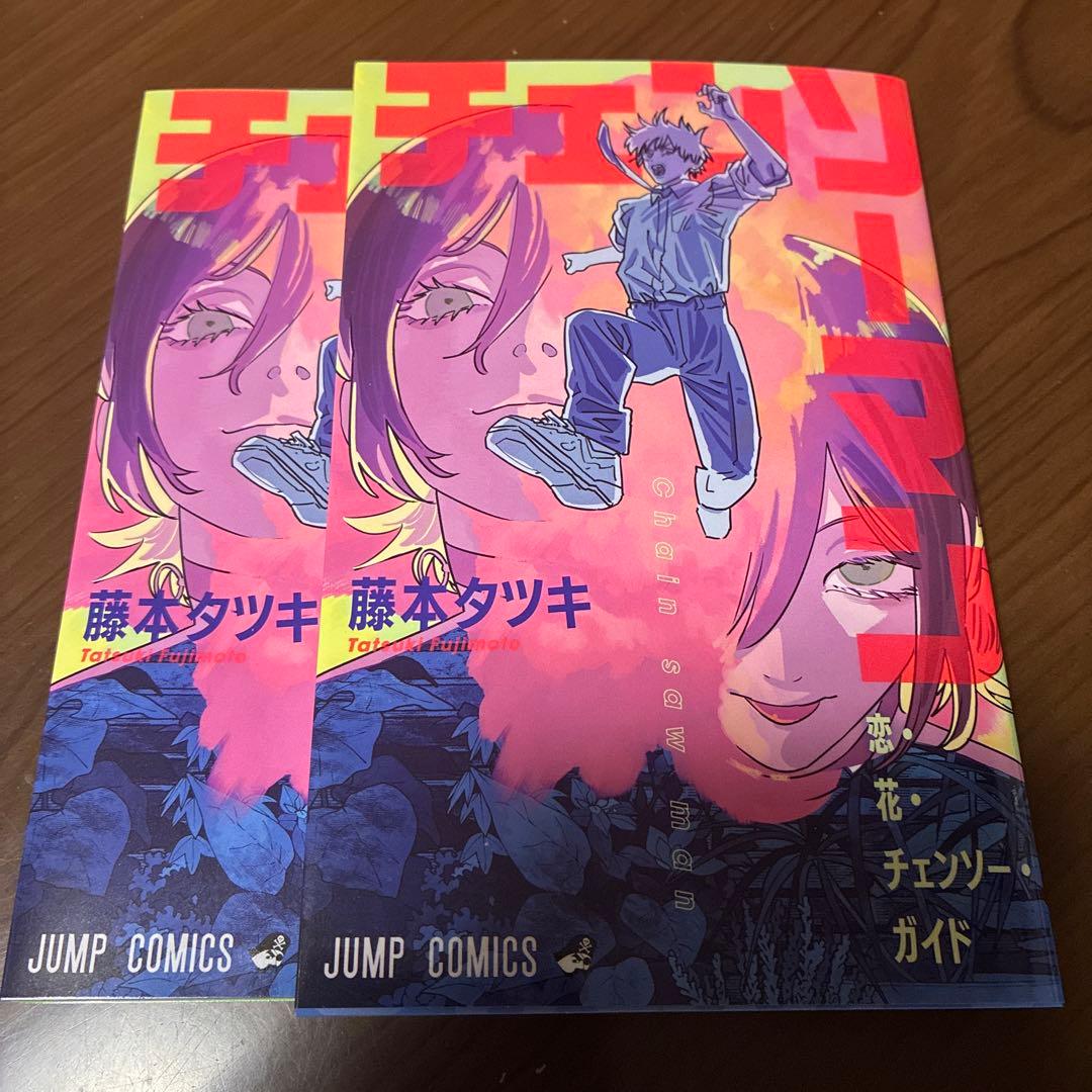送料無料】映画チェーンソーマン入場者特典 2冊/デンジレゼ - メルカリ