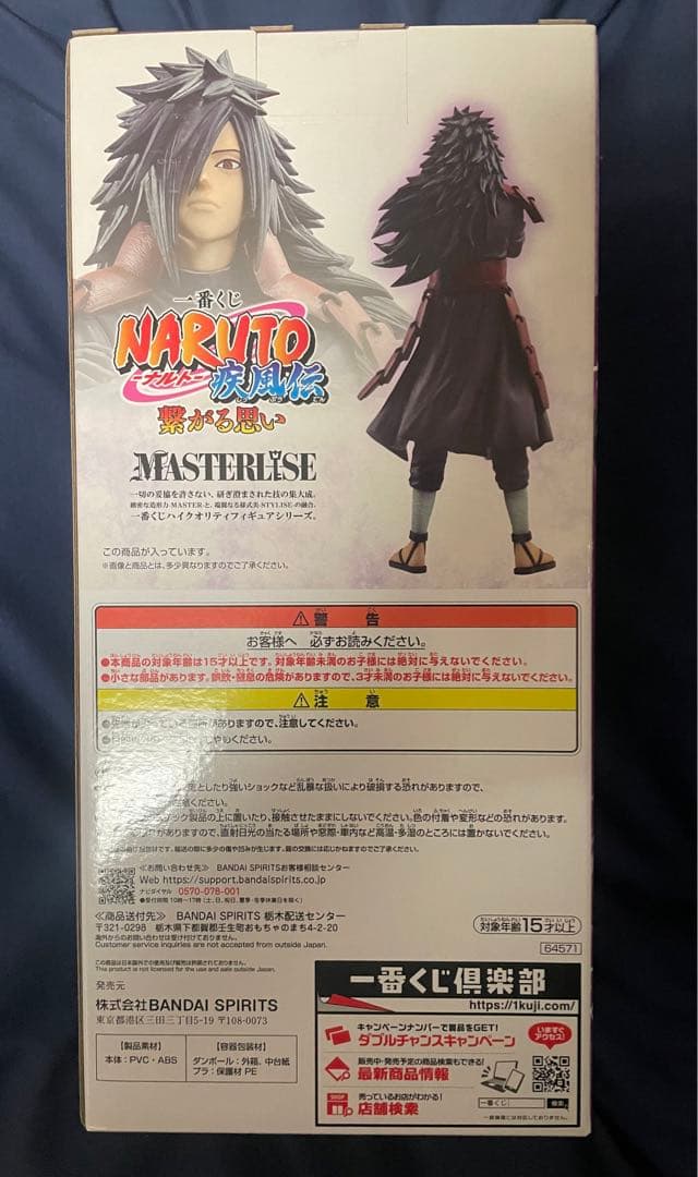 一番くじNARUTO疾風伝 繋がる思い ラストワン賞 うちはマダラ