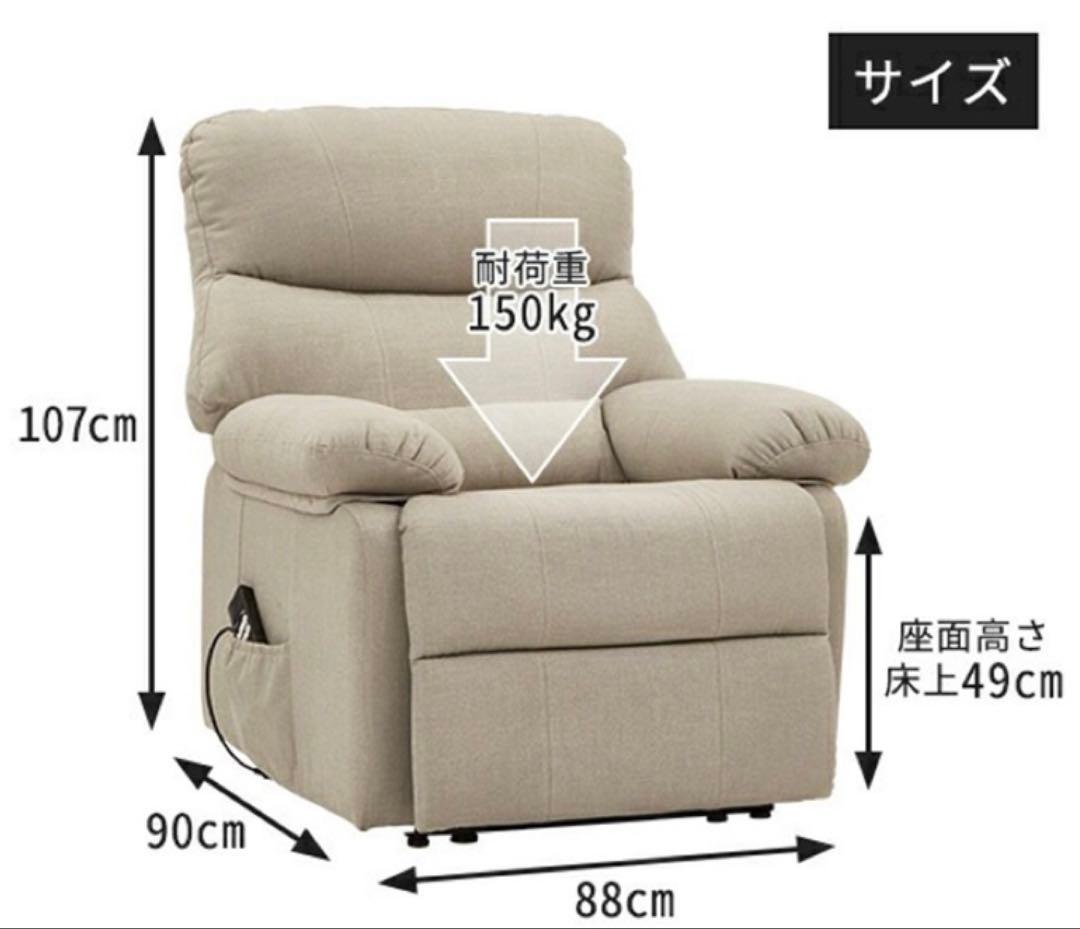 電動リクライニングチェア