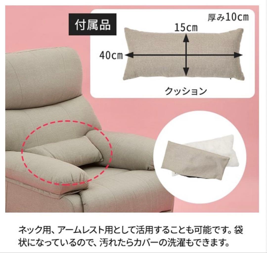 電動リクライニングチェア