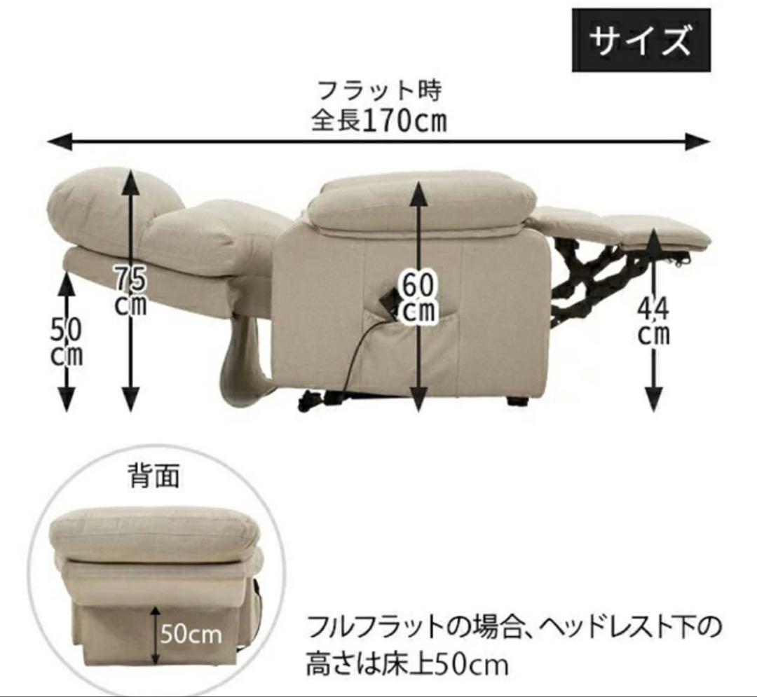 電動リクライニングチェア